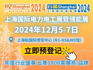 第三十二屆上海國(guó)際電力設(shè)備及技術(shù)展覽會(huì)